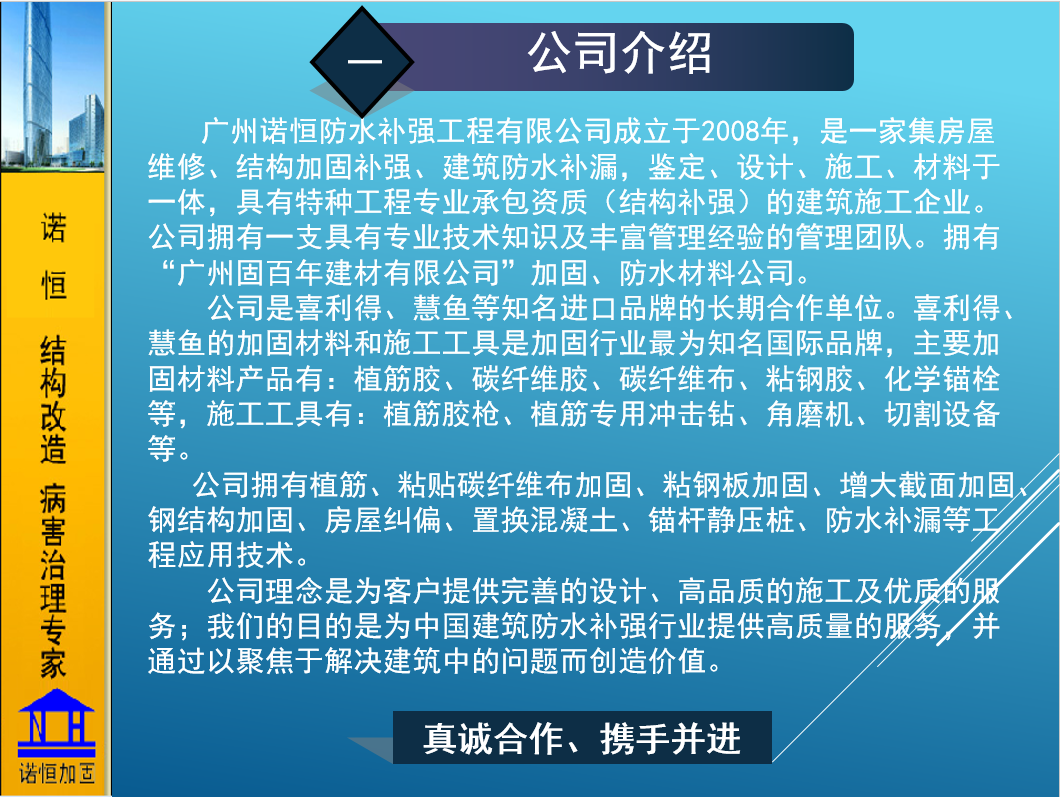 諾恒加固